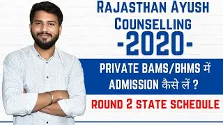 Rajasthan AYUSH Counselling 2020 | round 2 state schedule | Private BAMS BHMS Me Admission kaise le?