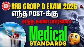 RRB Group D 2025-26 Medical Standards Full Details in Tamil | Adda247 Tamil