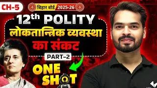 Class 12 Political Science | Chapter 5 | Loktantrik Vyavastha Ka Sankat Part 2 | One Shot Revision