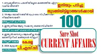 100 Sure Shot CURRENT AFFAIRS ❤️Kerala PSC | Civil Excise | CPO| WCPO| Degree Prelims | Supplyco SA