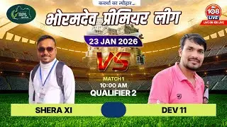 BHORAMDEV || PREMIER || LEAGUE || SEASON 1 ||FINAL DAY || LIVE ON 108 LIVE ||