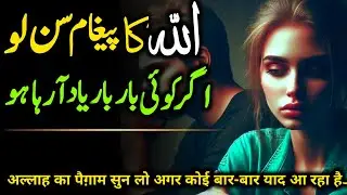 Allah Ka Paigham Sun Lo Agar Koi Bar Bar Yaad Aa Raha ♥️|| Aaj Ka Divine Message