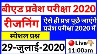 UP B.Ed Entrance Exam Reasoning Modal Paper 2020