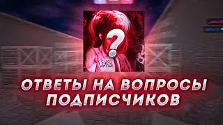 ОТВЕТЫ НА ВОПРОСЫ ПОДПИСЧИКОВ 😆 | BLOCK STRIKE