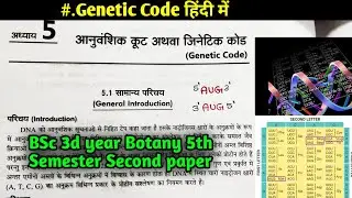 Genetic Code in Hindi || BSc 3rd year Botany 5th Sem 2nd Paper || Molecular biology& Bioinformatics