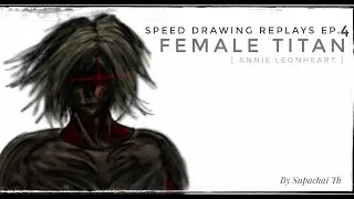 Speed Drawing Replays EP.4 : Female Titan [ Annie Leonheart]