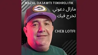 mazal da3awti tokhroj fik