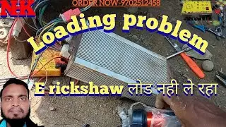 e rickshaw repairing| toto repairing | how to repairing e rickshaw |e rickshaw load nahi le raha hai