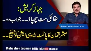 Mubasher Lucman Challenges PALPA...