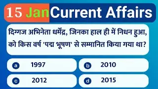15 January 2026 Current Affairs | Daily Current Affairs | Current Affairs in Hindi  | Affairs | 