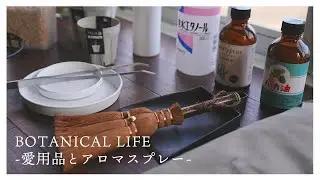 【観葉植物】買ってよかったおすすめ園芸グッズ｜簡単な植物用虫除けスプレーの作り方