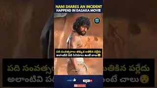 😯🤯Nani Shares an incident from dasara In Hi Nana Promotions #shortsfeed #shortsvideo #yt