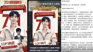 肖战2025媒体好感度top！突发情况见人品、用心宣传作品、顶流修养