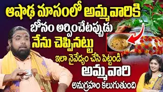 ఆషాఢ మాస బోనాల విశిష్టత | Nishant Sharma About Ashada Bhonala Festival | iDream Spiritual Life
