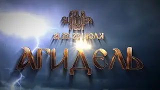 Видео приглашение на Folk summer fest [АГИДЕЛЬ]