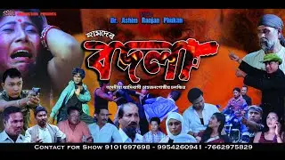 ADIVASI FILM 2020 || HUMDER BADLA || Trailer No 2 || Bagania Film || Sadri Film || Full Action Film