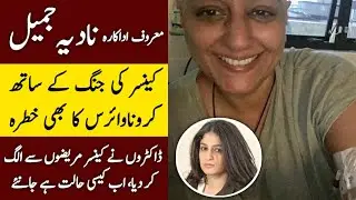 Nadia Jamil famous tv actress | A Symbol of Bravery