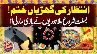 Basant Festival Begins! Lahoris Celebrate with Colors, Kites & Madness | Dunya News