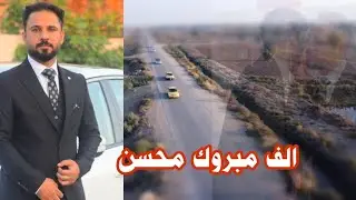 مبارك اخي محسن عيدان الدراجي حفل زفاف # #موزفه_ضيم 🔥😍