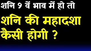 Saturn Mahadasha Results (Saturn in 9th  House)