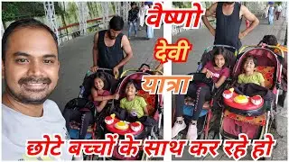 How to travel to Vaishno Devi with young children! Children's trolley rates! Full information #VaishnoDevi