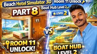 Room 11 Unlock 😍 | Boat Hub Level 2 | Beach Hotel Simulator 3D Part 8 #viral #trendingvideo #gaming 
