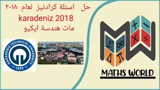 حل اسئلة دورات جامعة  كرادنيز ٢٠١٨ karadeniz 2018