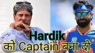 KAPIL Dev SHOCKING Statement On Hardik Captancy 😱 | #cricket #hardikpandya #kapildev