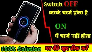 Mobile is not charging | Phone charging only in switch off mode