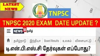 #TNPSC EXAM DATE ? TNPSC 2020 ANNUAL PLANNER AND NEW UPDATE