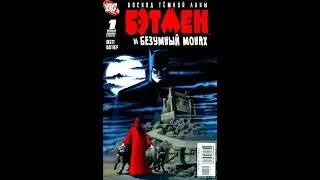 Batman and the Mad Monk  001 [Озвучка комикса]