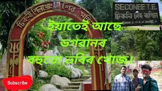 sekoni/Seconee mandir || চিকনী শিলখ্ৰোং শিৱ মন্দিৰ। #jakhalabandha #nagaon