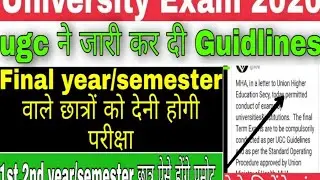 ugc guidlines released ! up university exam promotion latest news ! university exam latest news