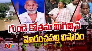 Moranchapalli Village Situation After Decreasing Of Flood | Ntv