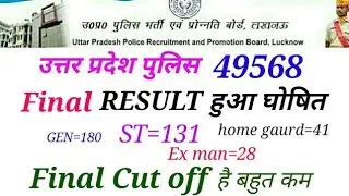 UP POLICE 49568 || Final Result declared || Final Cut off , GEN=180,OBC=176,SC=159, Ex man =28, home