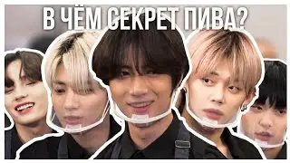 В ЧЁМ СЕКРЕТ ПИВА? | TXT RUSSIAN CRACK #15