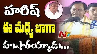 CM KCR Praises Minister Harish Rao over Siddipet Development || NTV