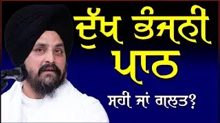 Dukh Bhanjni Path | Bhai Sarbjit Singh Dhunda | Tegh TV & Radio 2022