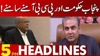 Punjab Govt VS PCB! | 05:00 PM News Headlines | 24 February 2023 | Lahore News HD