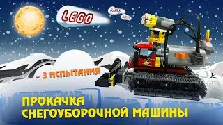 Снегоуборочная машина из наборов LEGO 60222 и 8293 | Прокачка старого набора с  LEGO Power Functions
