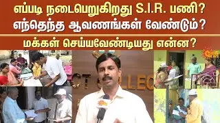 SIR Work Started in Tamil Nadu | Erode Collector & Election Officer Explains | Voters List | SunNews