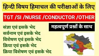 HINDI GRAMMAR FOR ALL HIMACHAL EXAMS (SANGYA, SARVNAM, VISHESHAN, KRIYA, KRIYA VISHESHAN)