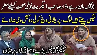 Saira Bano Hard Hitting Speech In National Assembly | Pakistan News | PMLN | Latest