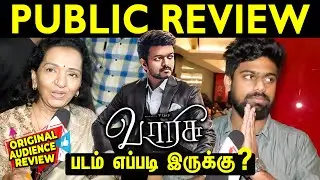Varisu public review : Varisu Review | Thalapathy Vijay | Varisu Movie Review | Varisu Review Tamil