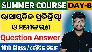 10th class science chapter 1 question answer | physical science class 10 chapter 1 odia