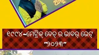 ସାଙ୍ଗ ମାନଙ୍କର୍ ସଙ୍ଗେ ଗୁଟେ ଦିନ୍
