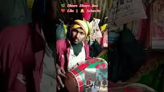 #dholak #song #vijaymadaradholak #comedymusic #ytshorts #tabla #dholakvadak #music #bhojpuri #bhajan