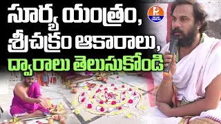 పురాతన ఇంజనీరింగ్ అద్భుతం | Sri Chakra Yantra Benefits | Sri Yantra Symbolizes the Entire Universe