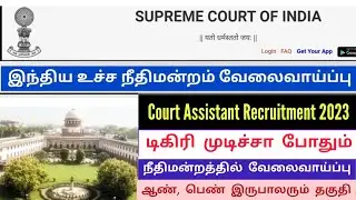 Supreme Court Of India Recruitment 2023