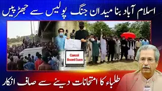 Islamabad protest 1st july | Shafqat Mehmood Board Exams 2021 | students protest | Voice of Nation
